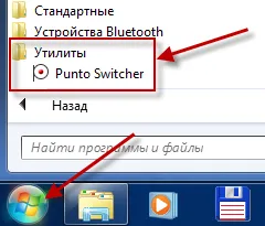 Hogyan kell olvasni valaki másnak a beszélgetést, és osztálytársai a kapcsolatot ... a programon keresztül Punto Switcher blog (váltó) Hogyan kell olvasni valaki másnak a beszélgetést, és osztálytársai a kapcsolatot ... a programon keresztül Punto Switcher blog