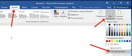 Как да вмъкнете изображение за фон