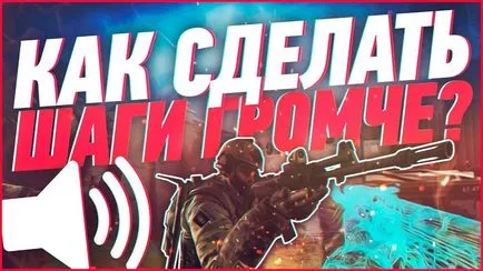 Как да направите звука не престана