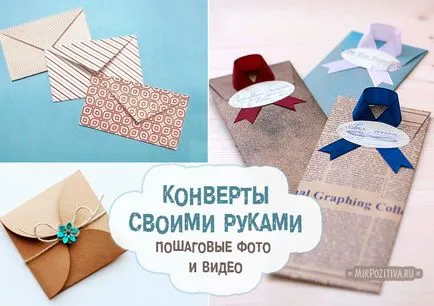 Как да си направим плика с ръцете си Как да си направим плика с ръцете си