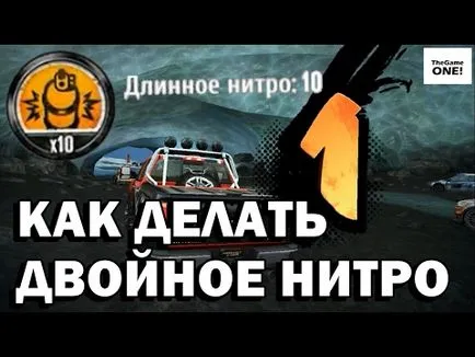 Как да си направим нитро Как да си направим нитро