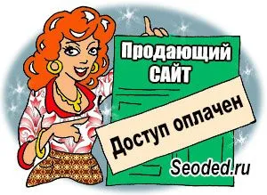 Какво е сайтове за заплащане