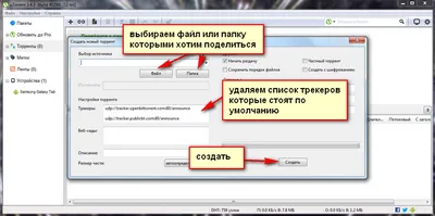 Как да направите торент файл Как да направите торент файл