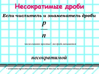 Как да се намали степента на фракции