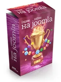 Joomla как да се премахне, ако