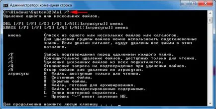 Как да изтрия от командния ред