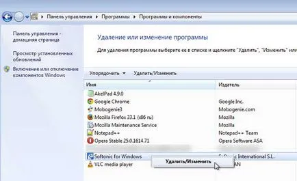 Как да премахнете програма