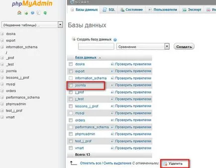 Joomla как да се премахне, ако