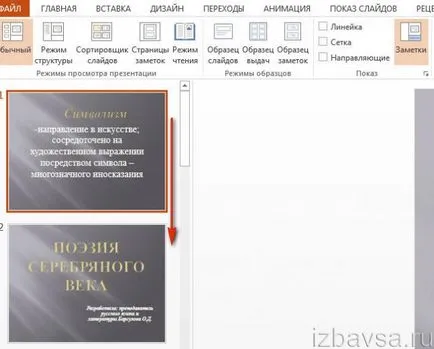 Как да добавите слайд в презентацията