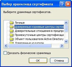 Как се инсталира основни сертификати
