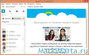 Как да инсталирате новата Skype