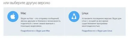 Как да инсталирате новата Skype