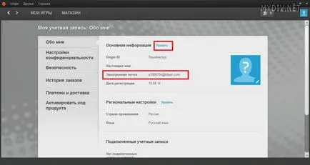 Как да отида до произхода