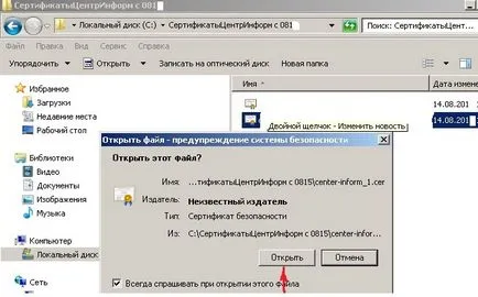 Как се инсталира основни сертификати