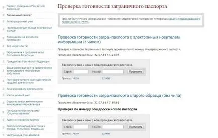 Откъде знаеш, че паспорта си готов