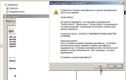 Как се инсталира основни сертификати