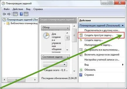 Как да се включите на будилника за лаптоп