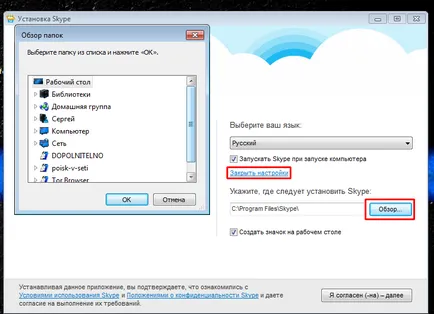 Как да инсталирате новата Skype