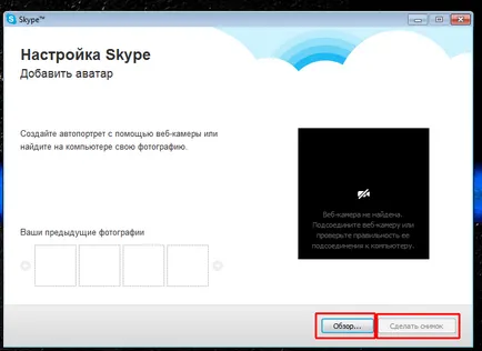 Как да инсталирате новата Skype