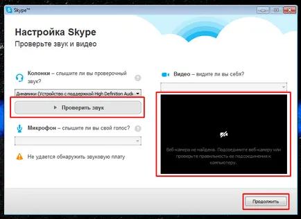 Как да инсталирате новата Skype