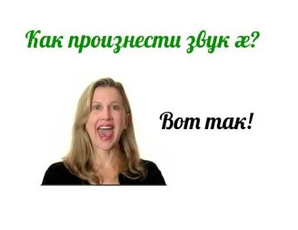 Как се произнася на английски език ние сме