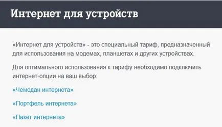Как да изберем Интернет тарифа