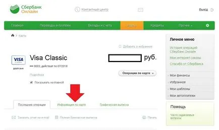 Как да проверите текущата си сметка