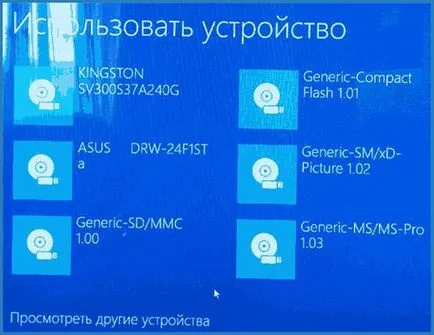 Как да се сложи в багажника от USB устройство