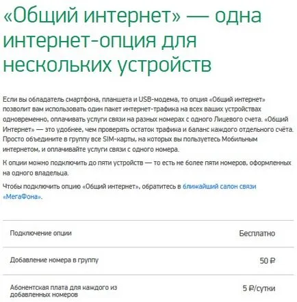 Как да изберем Интернет тарифа