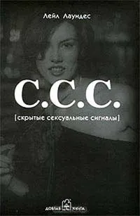 Как да се влюби в каквито и да било Lowndes