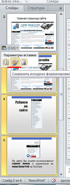 Как да добавите слайд в презентацията