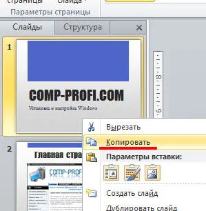 Как да добавите слайд в презентацията