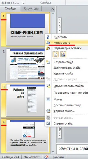 Как да добавите слайд в презентацията