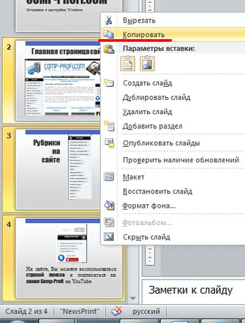 Как да добавите слайд в презентацията