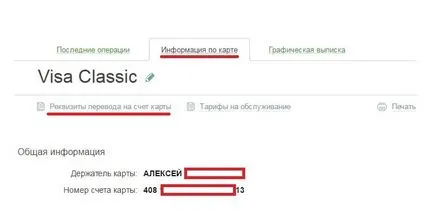 Как да получите подробна информация за вашата карта Savings Bank