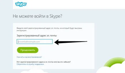 Как да въведете парола за Skype