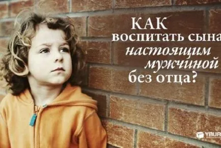 Как да се повиши син без баща