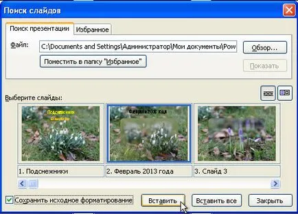 Как да добавите слайд в презентацията