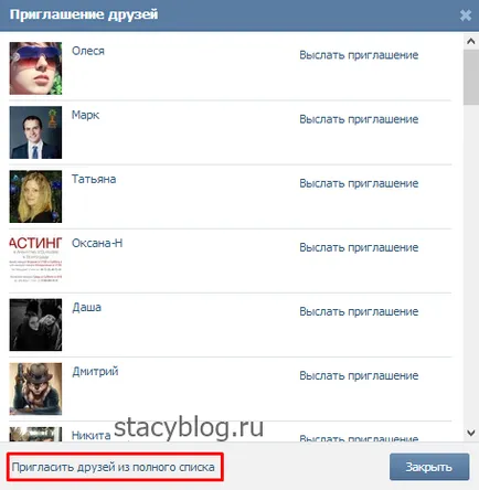 Как мога да добавя приятели в групата