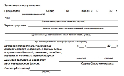 Как да попълните известие за колет