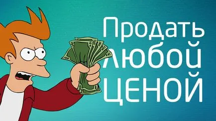 Как да се затвори продажбата Как да се затвори продажбата