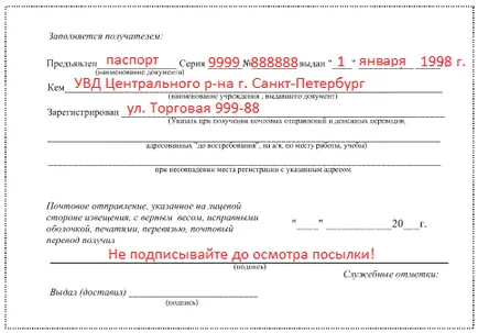 Как да попълните известие за колет