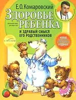 Алергии в детето Коморовски