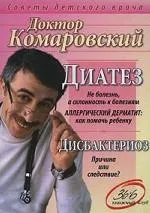 Алергии в детето Коморовски