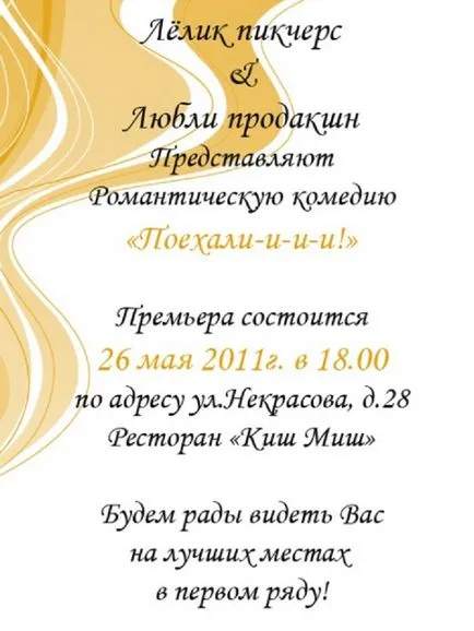 Смешни покана за сватбата