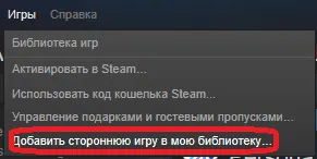 Hogyan adjunk egy játék a Steam
