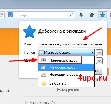 Hogyan adjunk egy könyvjelzőt a böngésző, Mozilla Firefox
