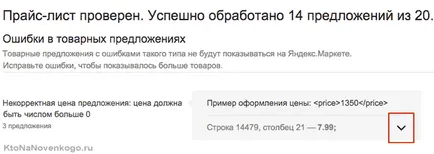 Hogyan adjunk egy internetes áruház Yandex Piac létrehozása, támogatása és az online fizetés