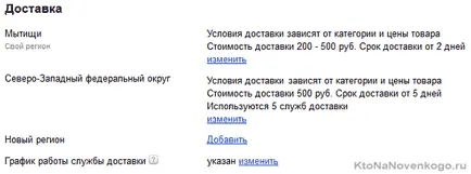 Hogyan adjunk egy internetes áruház Yandex Piac létrehozása, támogatása és az online fizetés