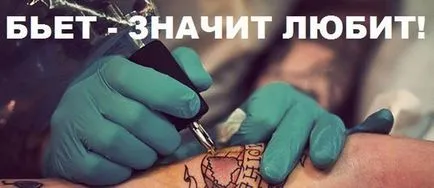 Hogyan tetoválás - tattoo vezető - tetováló stúdió Omszk, tetoválás, piercing, tetoválás (folyamat) Hogyan tetoválás - tattoo vezető - tetováló stúdió Omszk, tetoválás, piercing, tetoválás